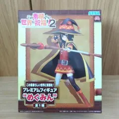 この素晴らしい世界に祝福を2 めぐみん プレミアムフィギュア