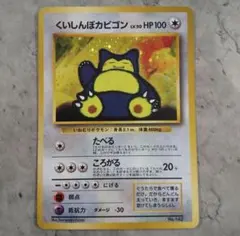 PSA9】旧裏 くいしんぼカビゴン psa9 - メルカリ