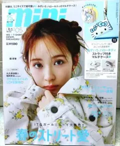 【雑誌のみ】mini　2026年5月号