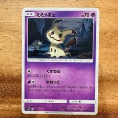 ミラー】ミミッキュ SM4+ 043/114 くすねる - メルカリ