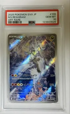 2025年最新】NのレシラムAR psa10の人気アイテム - メルカリ