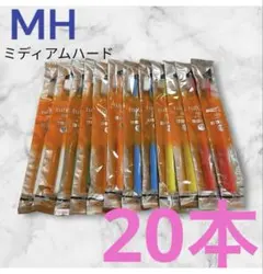タフト24 歯ブラシ 歯科医院専用　20本