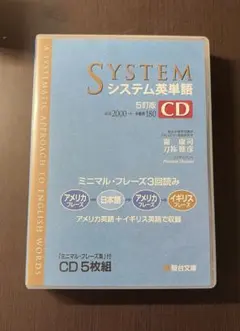 システム英単語CDのサムネイル