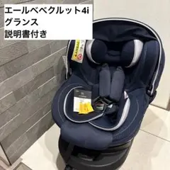 2025年最新】エールべべ チャイルドシート クルット4iの人気