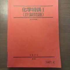2026年最新】化学特講 黒澤の人気アイテム - メルカリ