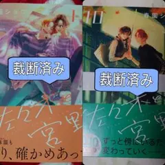佐々木と宮野10.11　裁断済み