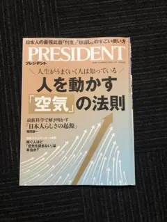 プレジデント　PRESIDENT 2026.1.2