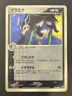 ポケモンカード グラエナ 2004 069/082 - メルカリ