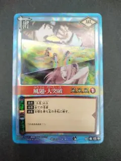 NARUTOカードゲーム 風遁・大突破 術-79 2003年 SR - メルカリ
