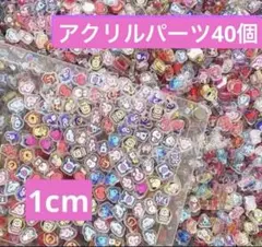 BT21 アクリルパーツ 1cm 40個 ハンドメイド 素材 デコパーツ⑨