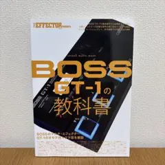 BOSS GT-1の教科書 シンコー・ミュージック・ムックのサムネイル