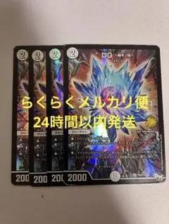 デュエルマスターズ DG 裁キノ刻　4枚セット