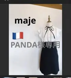 最終値下げ!新品未使用!MAJE ブルーコート 2025年最新】majeの人気アイテム - メルカリ