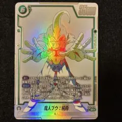 ドラゴンボール　フュージョンワールド 魔人ブウ:純粋 ST01-038 2枚 ドラゴンボール フュージョンワールド 魔人ブウ：純粋 ST01-038 - メルカリ