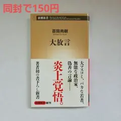 2026年最新】百田尚樹の人気アイテム - メルカリ