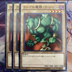 遊戯王 ランプの魔精・ラ・ジーン ウルトラ - メルカリ