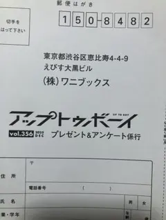 【応募 ハガキ ③枚】チェキ 応募券★utb アップトゥボーイ 12月 356★ UTB アップトゥボーイ vol.356 2025年12月号 応募ハガキ 3枚