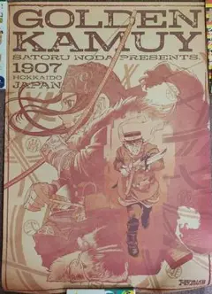 『ゴールデンカムイ』A1グラフィックポスター 〈ゴールデンカムイ展〉BB2