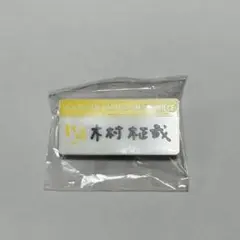 XQUARE カプセルトイ 木村柾哉 ネームプレート 他 - メルカリ