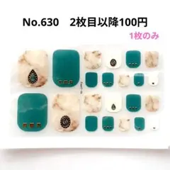No.630，フットネイルシール2枚目以降100円