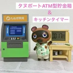 新品未使用⭐︎あつ森⭐︎A賞キッチンタイマーとB賞貯金箱 新品未使用⭐︎あつ森⭐︎A賞キッチンタイマーとB賞貯金箱