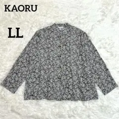 KAORU カオル　花柄　ブラウス　L L  完売品 KAORU カオル 花柄 ブラウス L L 完売品 【公式通販】