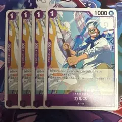 ワンピース カードゲーム カルネ 4枚セット