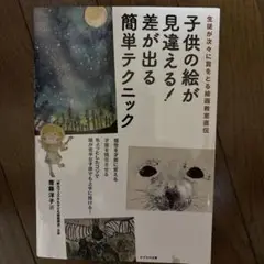 子供の絵が見違える!差が出る簡単テクニック