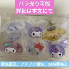 サンリオキャラクターズ　ファッションリングオーロラコレクション　まとめ売り