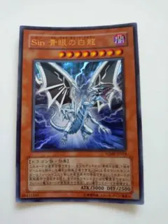 遊戯王 Sin 青眼の白龍 WJMP-JP014 ブルーアイズドラゴン | Mercari