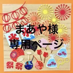 クラフトパンチ 夏セット ダイカット お祭り アルバムクラフト 素材