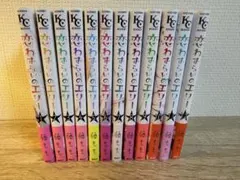 恋わずらいのエリー 全巻セット