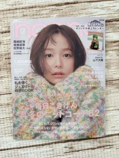 non-no 1.2月合併号