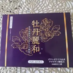 2026年最新】牡丹麗和の人気アイテム - メルカリ