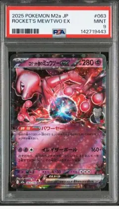【PSA9】ロケット団のミュツーex