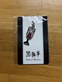 黒執事 グラスモチーフチャーム グレル