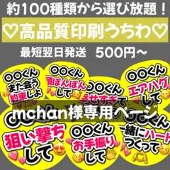 mchan様専用　オーダー　うちわ文字　団扇屋さん　連結　文字パネル　ファンサ