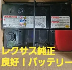 バッテリー 355LN2新車トヨタハリアーから外したバッテリー100%新品
