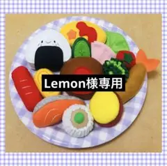 ハンドメイド　フェルト　おままごとセット