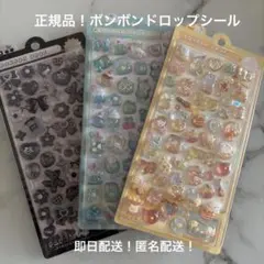 【正規品】ボンボンドロップシール　はちみつボンボン　めろめろボンボン　ブラック