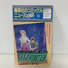 コミックス・ニュース BOYS Amazon.co.jp: 初版集英社のコミックスニュース BOYS 10枚セット