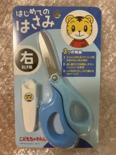 新品 こどもちゃれんじ はじめてのはさみ 右利き用のサムネイル