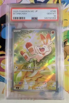 PSA10】ヒバニー AR 仕様 スタートデッキ100 バトルコレクション