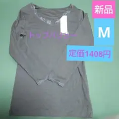 お値下げ【新品】あったかインナー　長袖肌着　八分袖　M　ブラック　定価1408円