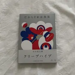 2026年最新】クリープハイプcdの人気アイテム - メルカリ