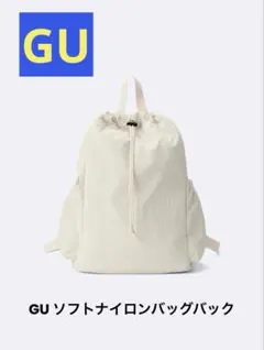 GU ソフトナイロンバッグバック　ホワイトのサムネイル