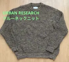 URBAN RESEARCH クルーネックニット　ローゲージニット