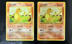 ポケモンカード 旧裏 ヒトカゲ 2枚セット