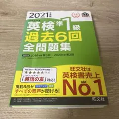 2021年 英検準1級 過去6回 全問題集