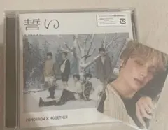 TXT 誓い 通常盤 CD ヒュニンカイ
